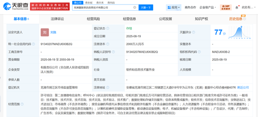 華為在蕪湖成立信息技術(shù)公司，注冊(cè)資本2000萬(wàn)，深耕金融信息技術(shù)外包領(lǐng)域